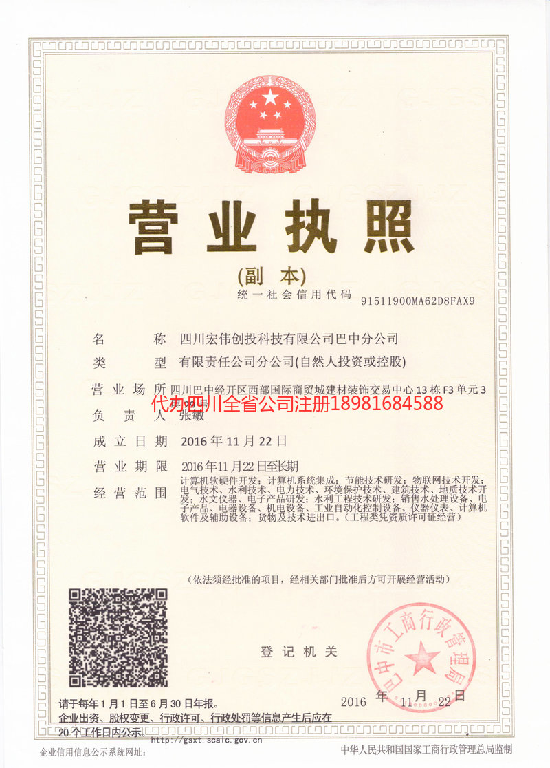 巴音郭楞蒙古自治州巴音郭楞蒙古自治州宏伟创投科技有限公司