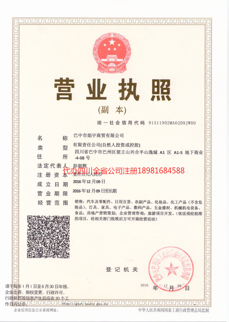 巴音郭楞蒙古自治州巴音郭楞蒙古自治州焰宇商贸有限公司