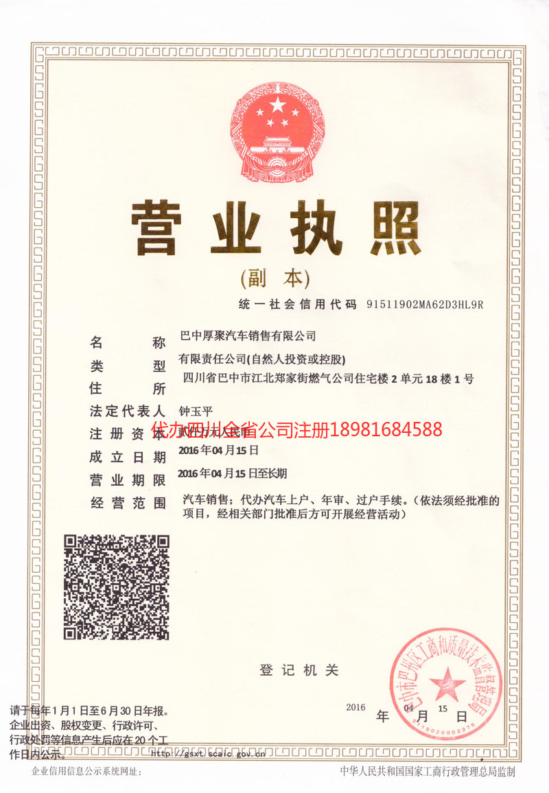 巴音郭楞蒙古自治州巴音郭楞蒙古自治州厚聚汽车销售有限公司