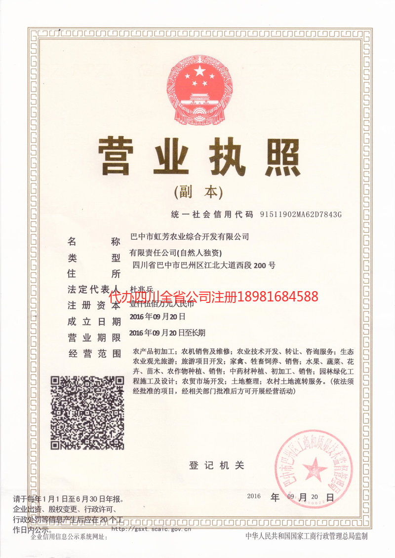 巴音郭楞蒙古自治州巴音郭楞蒙古自治州虹芳农业综合开发有限公司