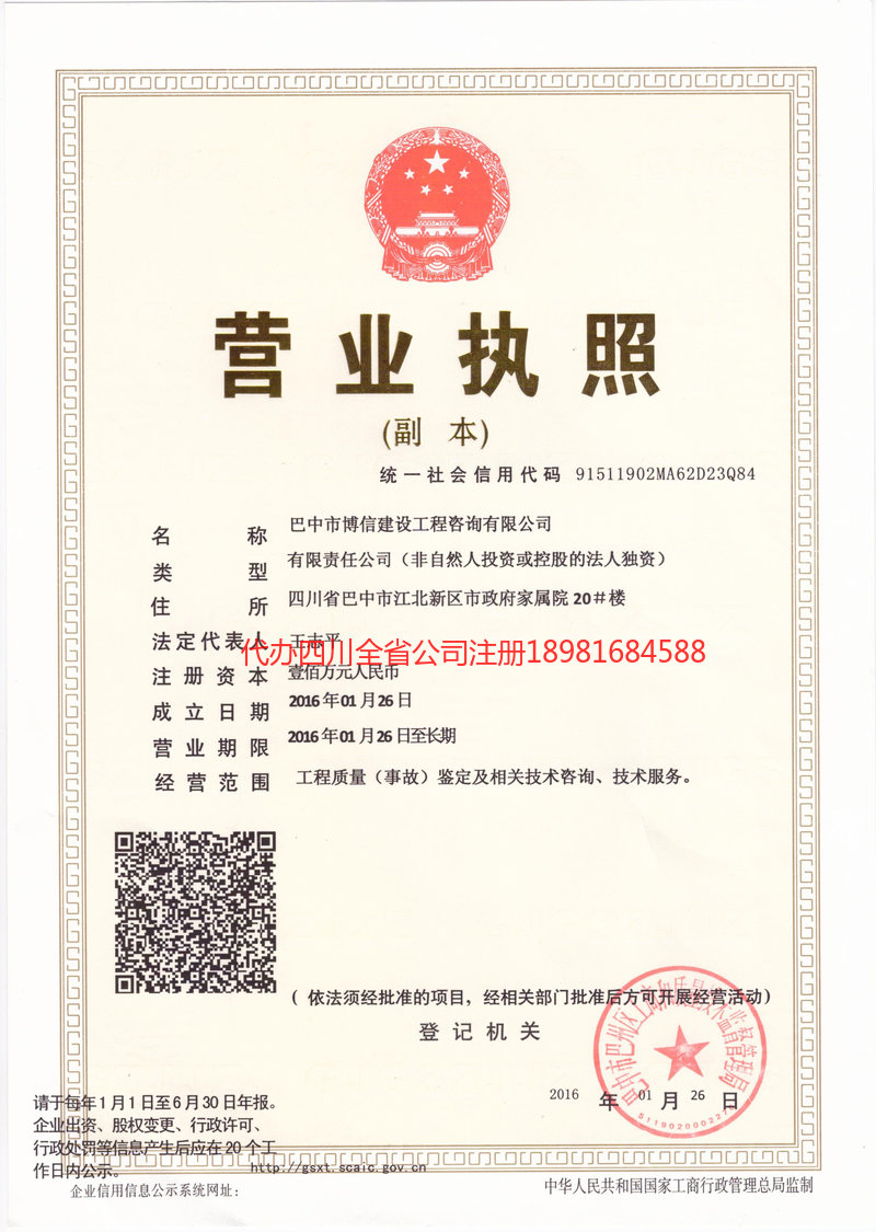 巴音郭楞蒙古自治州巴音郭楞蒙古自治州博信建设工程咨询有限公司