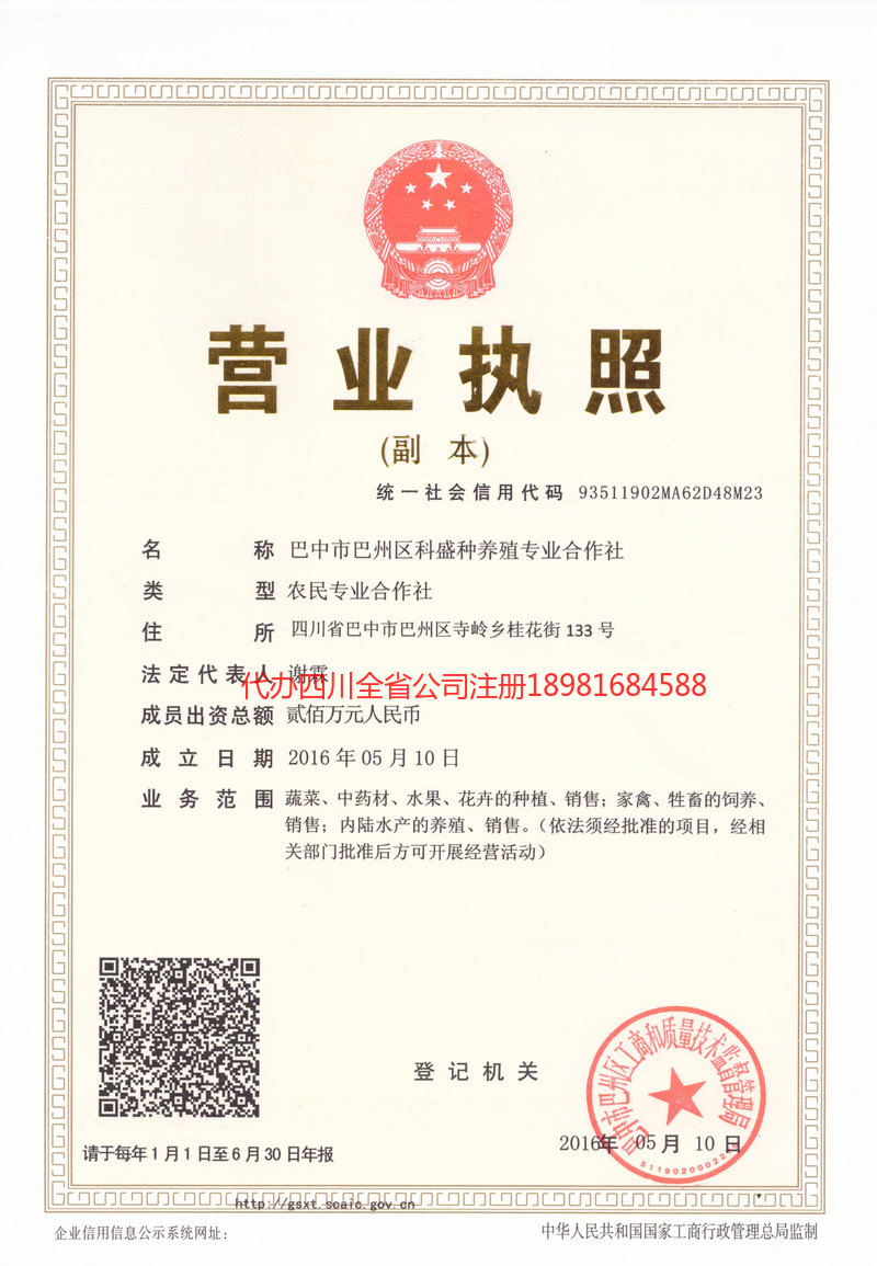 巴音郭楞蒙古自治州巴音郭楞蒙古自治州科盛种养殖专业合作社