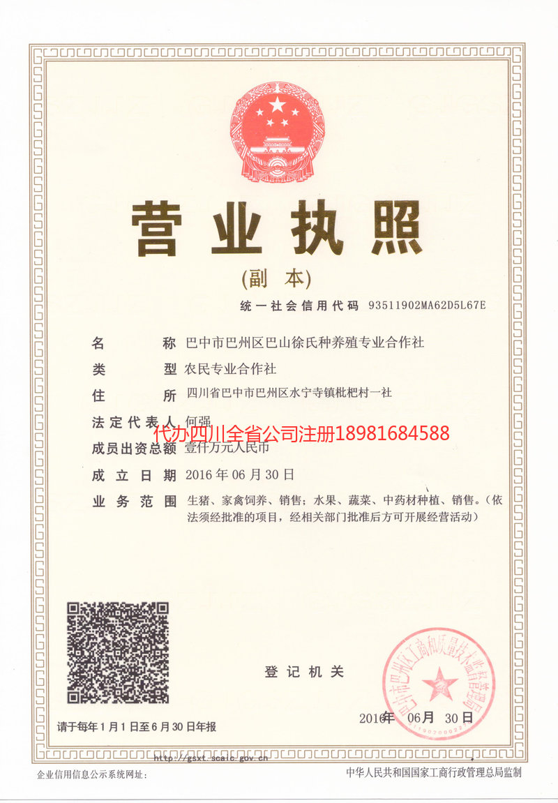 巴音郭楞蒙古自治州巴音郭楞蒙古自治州巴山徐氏种养殖专业合作社