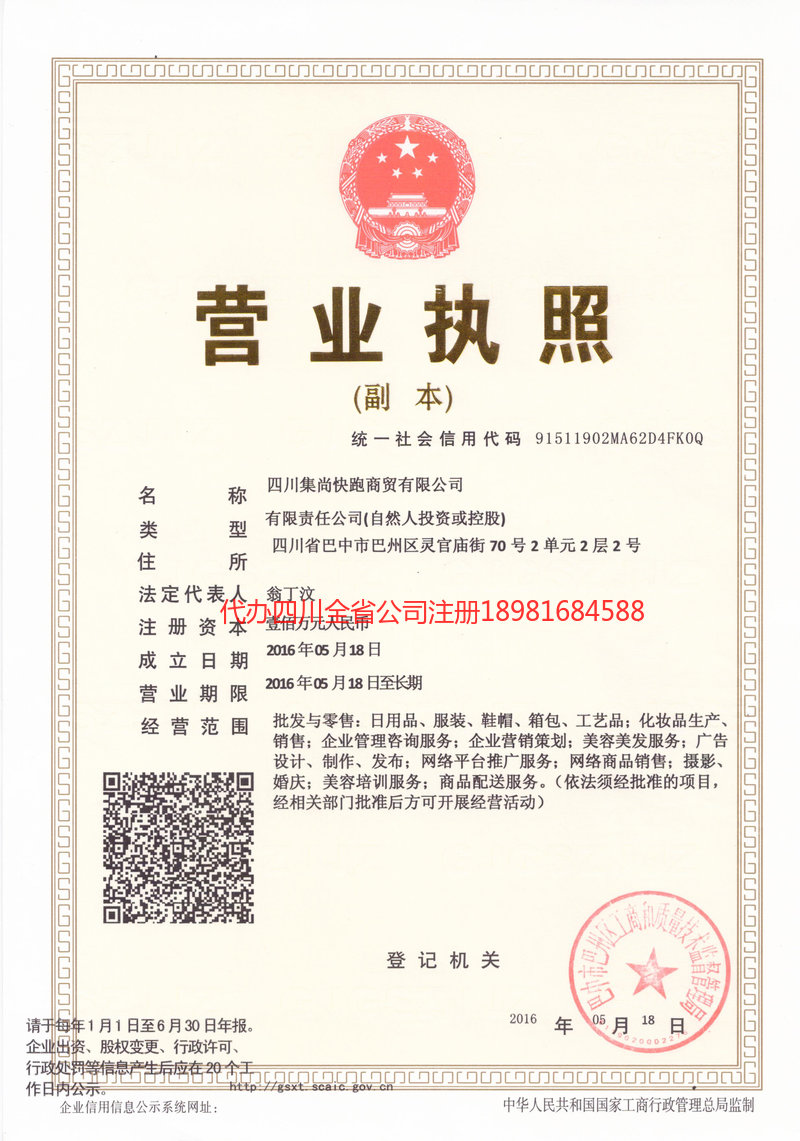 巴音郭楞蒙古自治州巴音郭楞蒙古自治州集尚快跑商贸有限公司