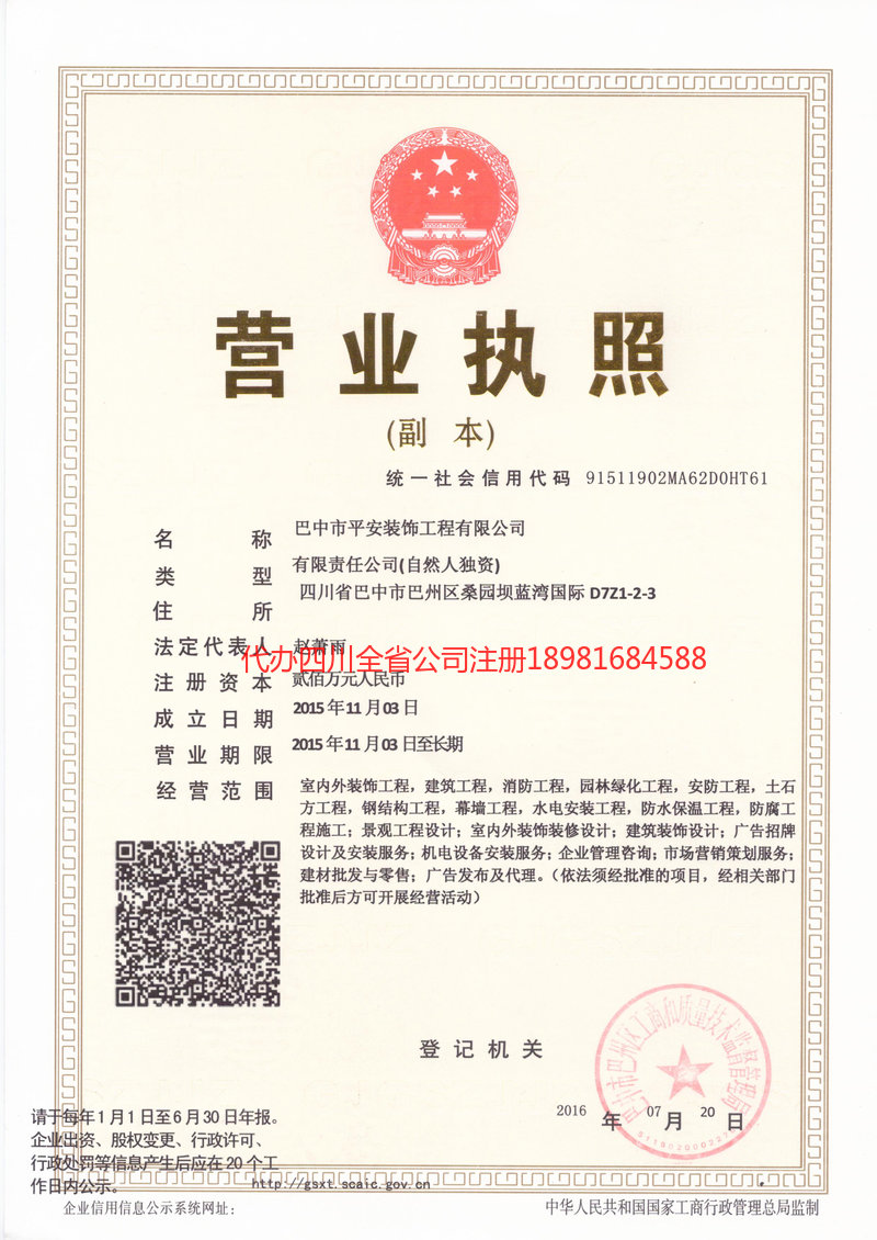 巴音郭楞蒙古自治州巴音郭楞蒙古自治州平安装饰工程有限公司