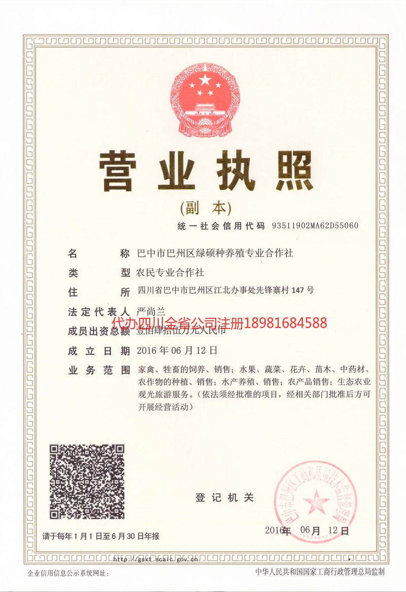 巴音郭楞蒙古自治州巴音郭楞蒙古自治州绿硕种养殖专业合作社