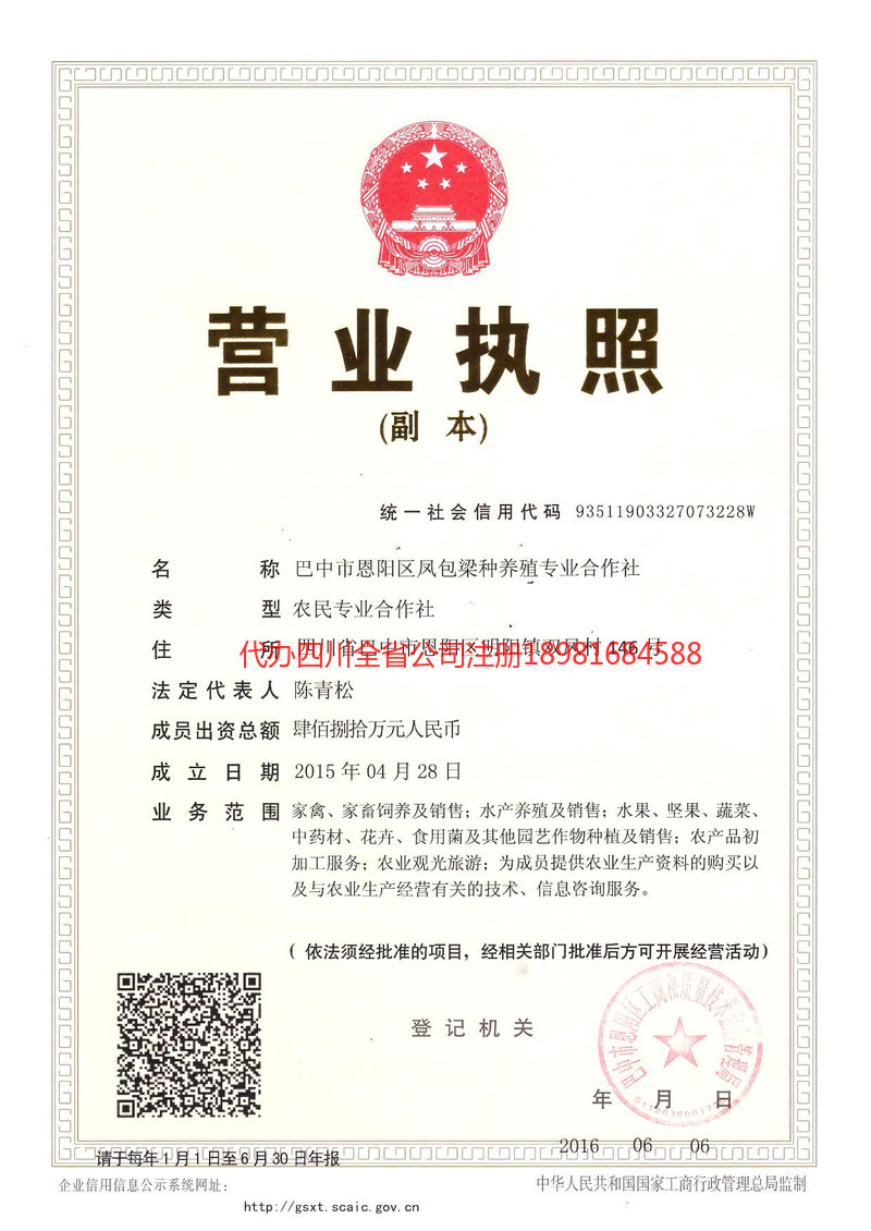 巴音郭楞蒙古自治州巴音郭楞蒙古自治州凤包梁种养殖专业合作社