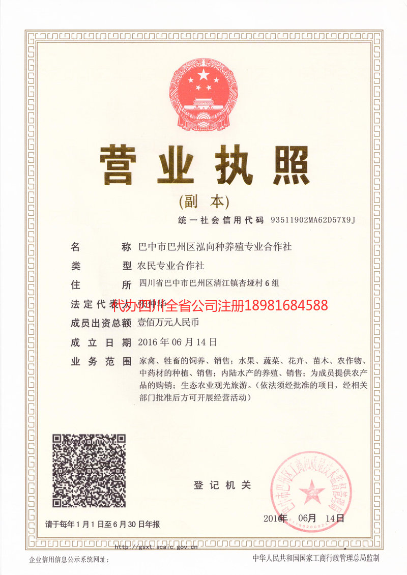 巴音郭楞蒙古自治州巴音郭楞蒙古自治州泓向种养殖专业合作社