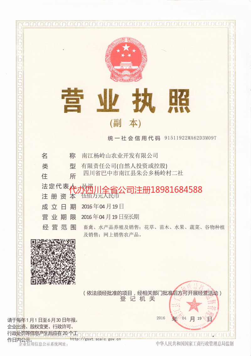 巴音郭楞蒙古自治州巴音郭楞蒙古自治州杨岭山农业开发有限公司