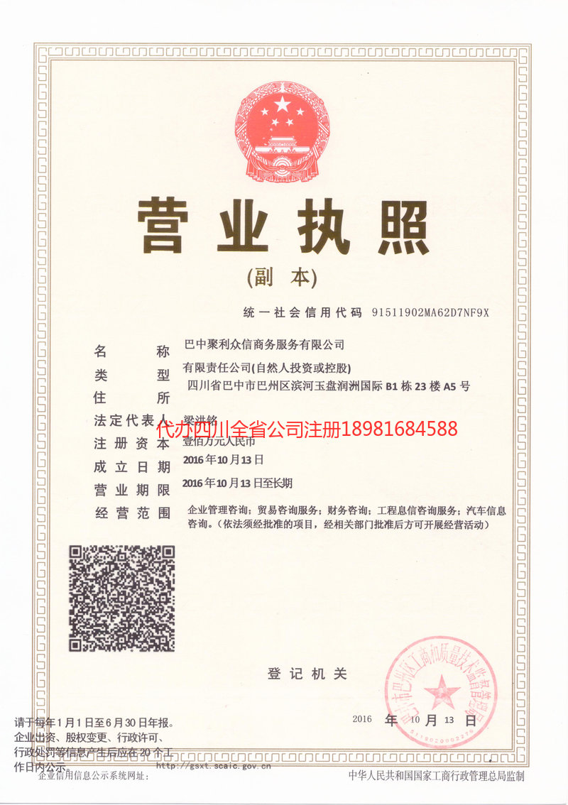 巴音郭楞蒙古自治州巴音郭楞蒙古自治州聚利众信商务服务有限公司